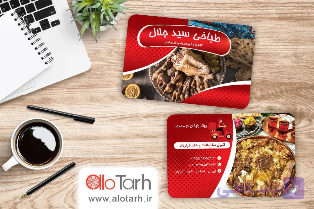 طرح کارت ویزیت طباخی لایه باز