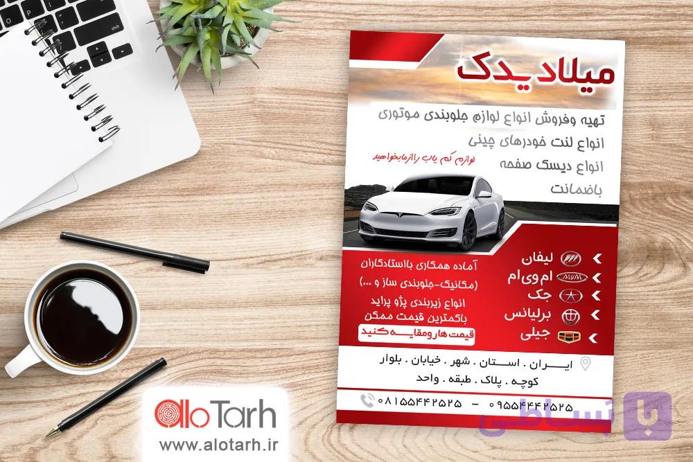طرح تراکت لوازم یدکی PSD