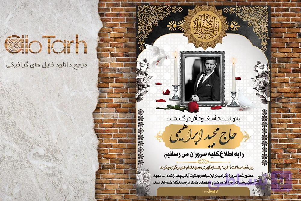 طرح رایگان اعلامیه ترحیم پدر لایه باز — تصویر 1