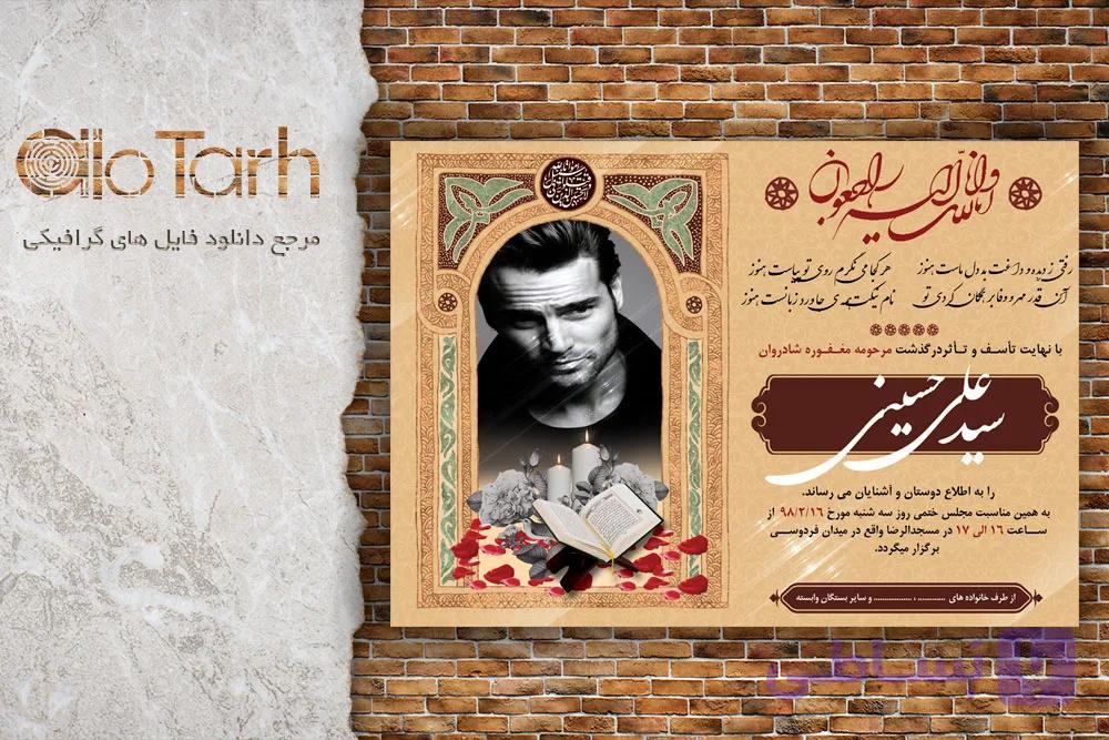طرح اعلامیه ترحیم لایه باز فایلPSD رایگان — تصویر 1