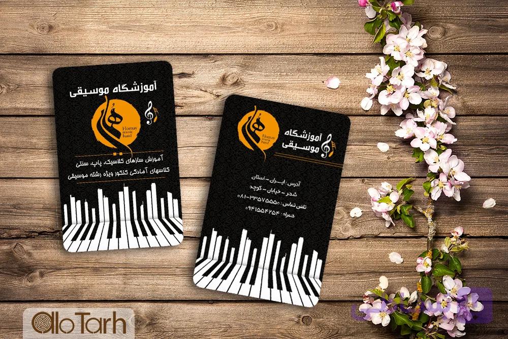 طرح کارت ویزیت آموزشگاه موسیقی psd