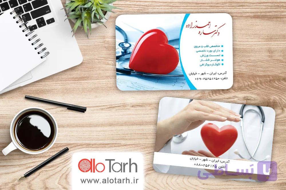 طرح کارت ویزیت قلب لایه باز