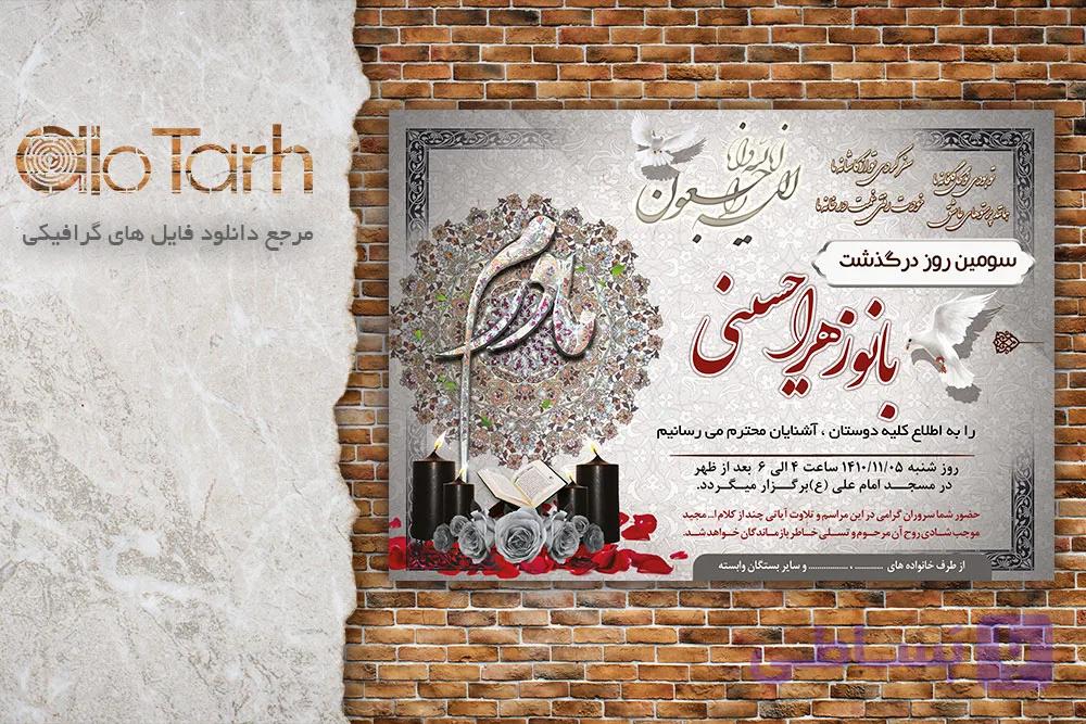 طرح آگهی ترحیم رایگان مادرم لایه باز مراسم سوم — تصویر 1