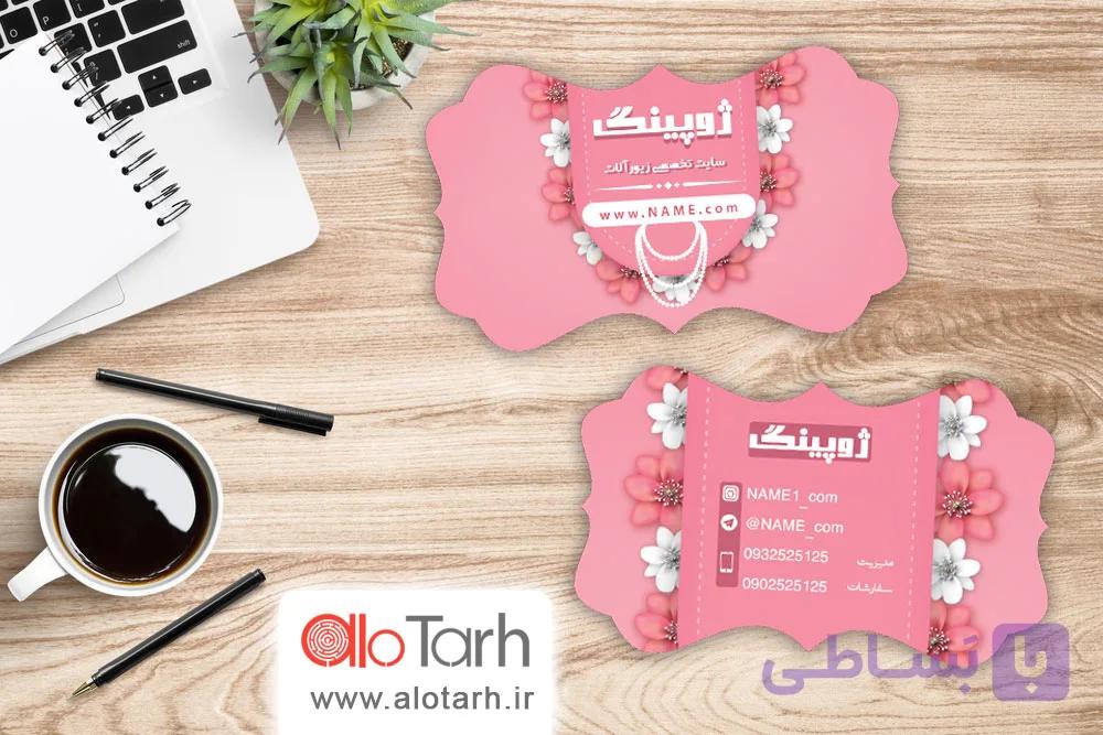 طرح کارت ویزیت زیورآلات لایه باز