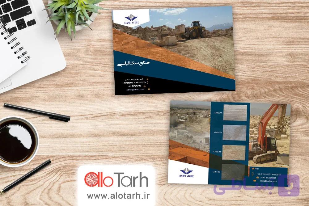 بروشور صنایع سنگ لایه باز