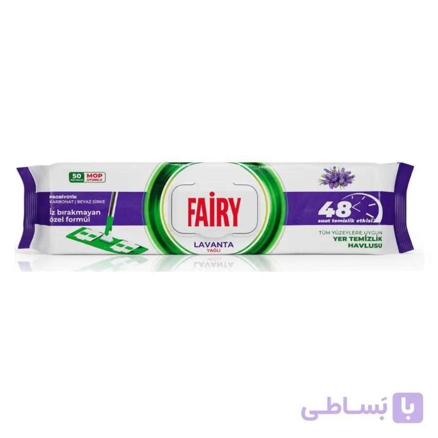 دستمال مرطوب مخصوص تی فیری Fairy مدل Lavanta بسته 50 عددی — تصویر 1