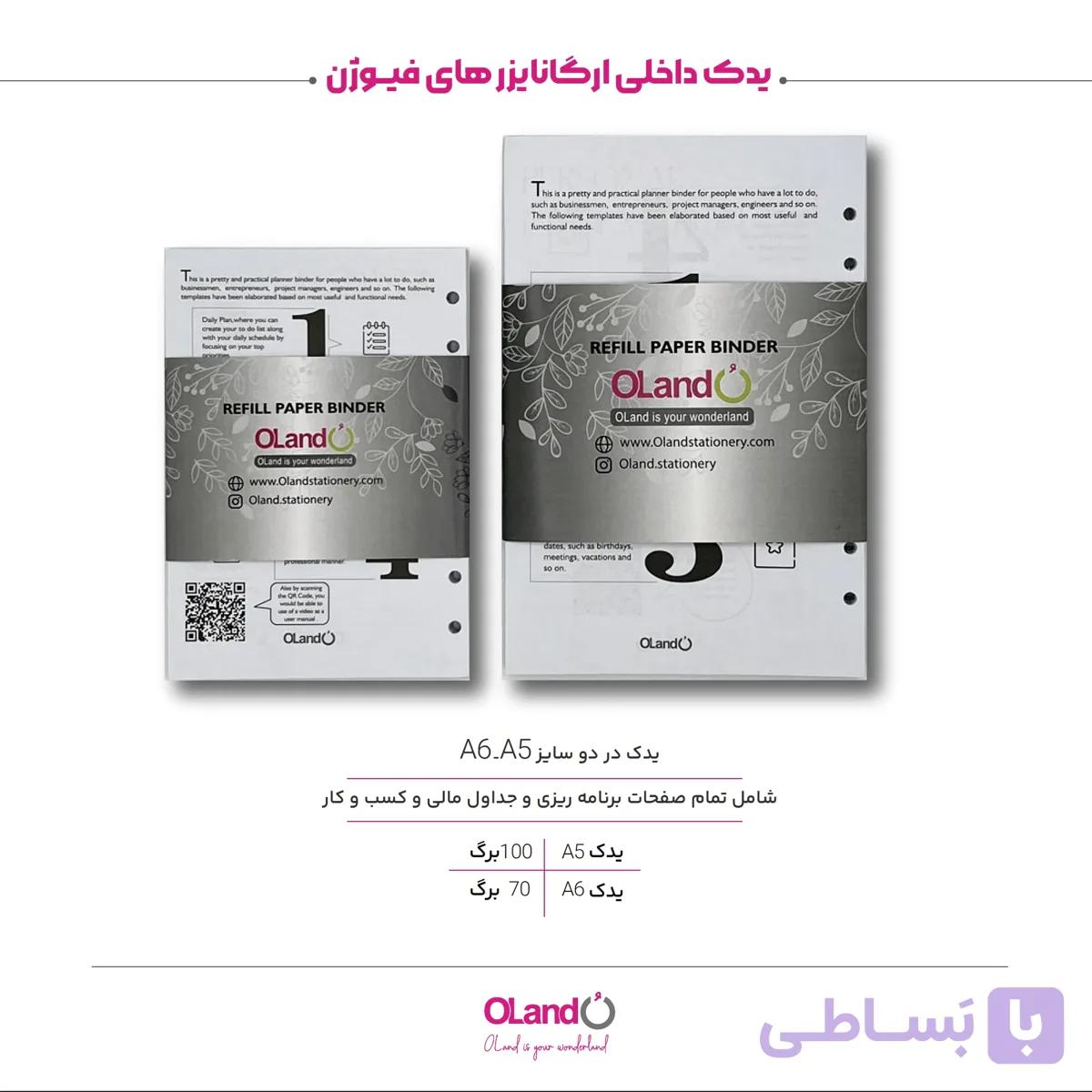 یدک دفتر کلاسور ارگانایز چرمی اُلند سری فیوژن، 6 حلقه،80 برگ (برند اُلند)