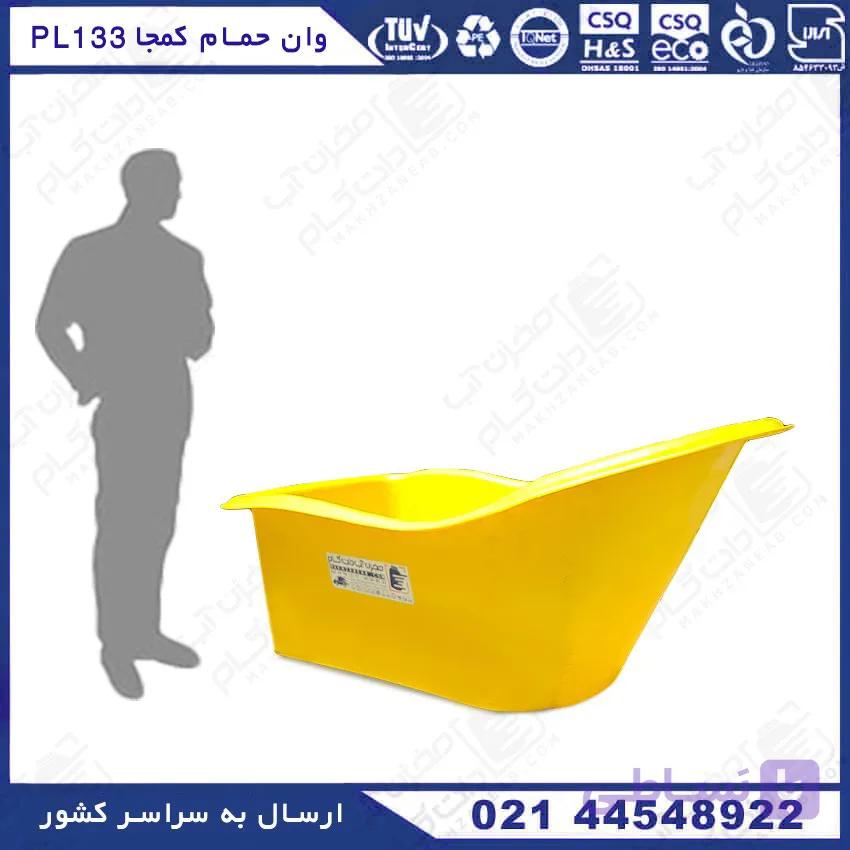 وان حمام کمجا پلاستونیک مدل PL133 به رنگ زرد — تصویر 1