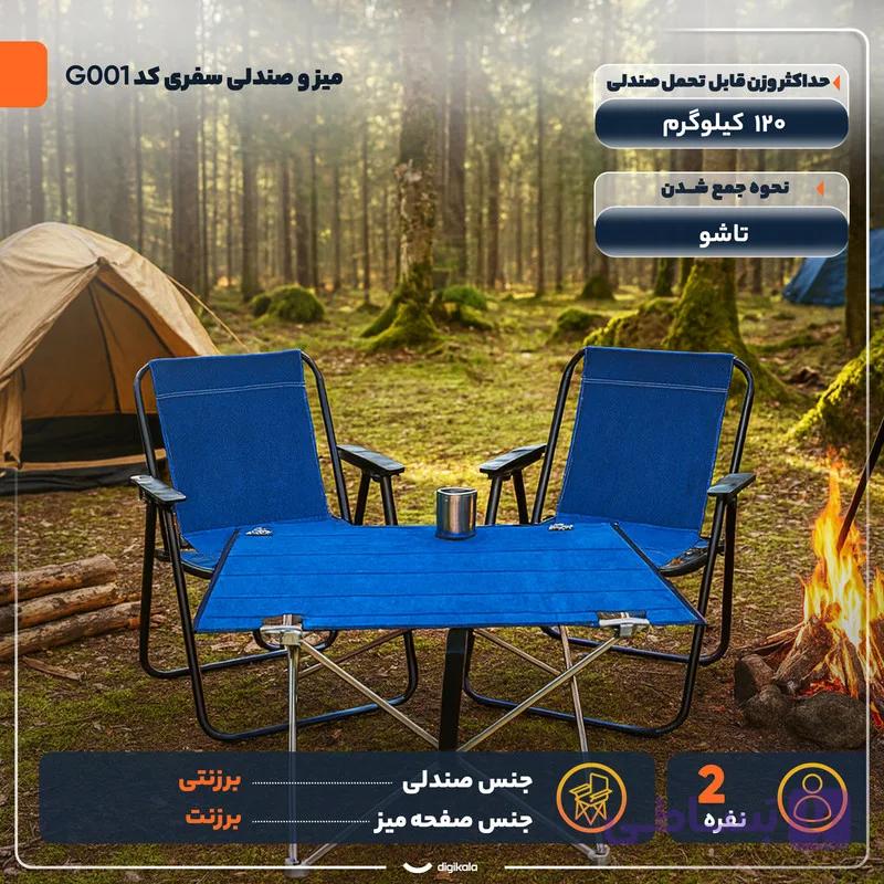 میز و صندلی سفری  تاشو 2 نفره کد G001 بسته 3 عددی — تصویر 1