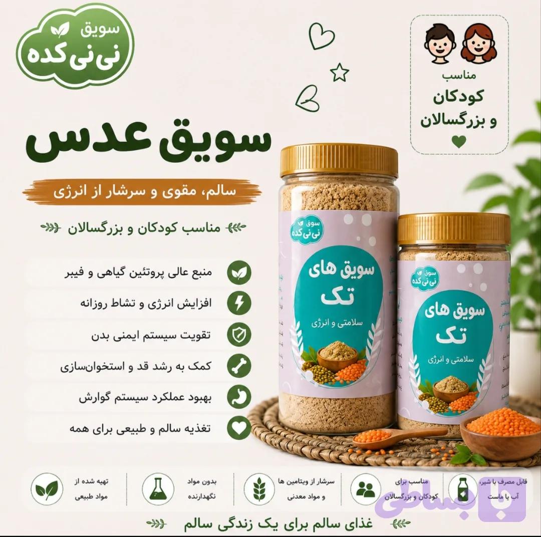 سویق عدس ارگانیک