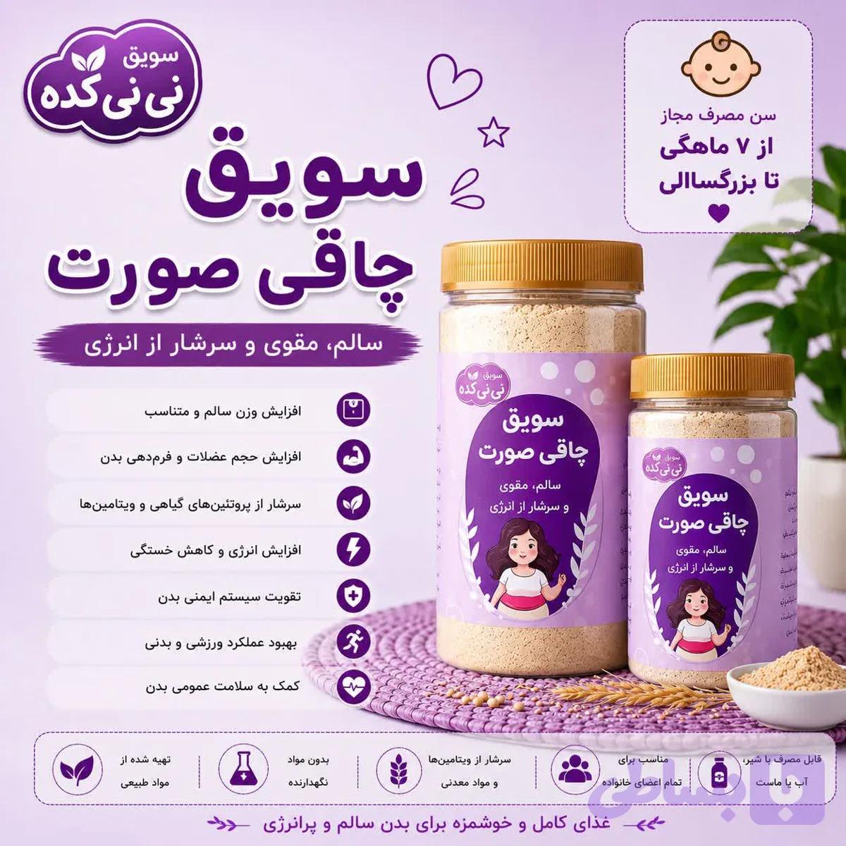سویق چاقی صورت ارگانیک