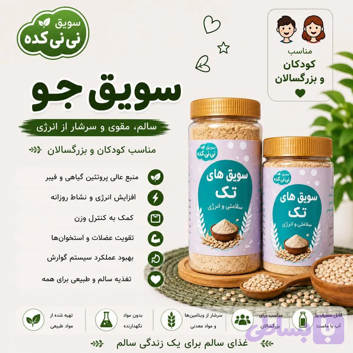 سویق جو ارگانیک (کد TM49G)