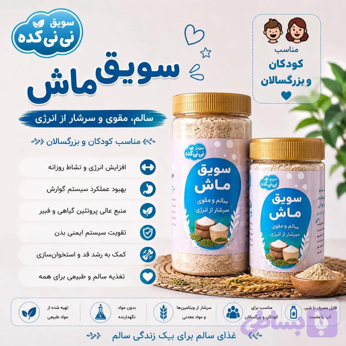سویق ماش ارگانیک