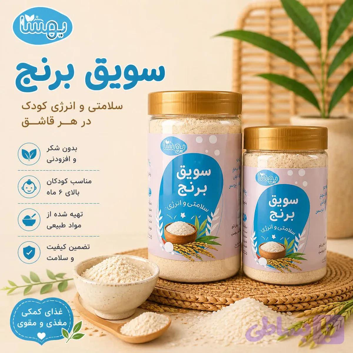 سویق برنج ارگانیک