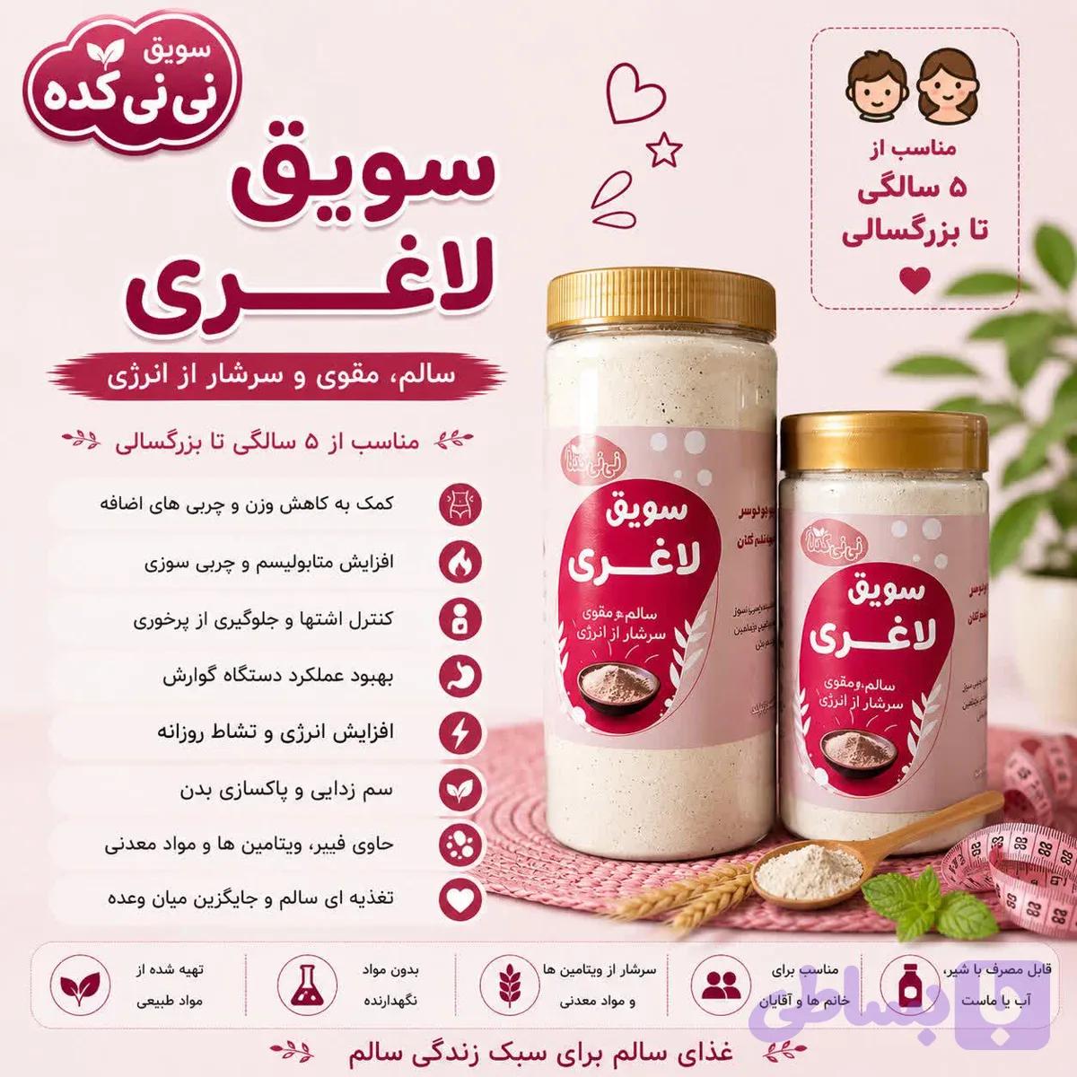 سویق لاغری ارگانیک