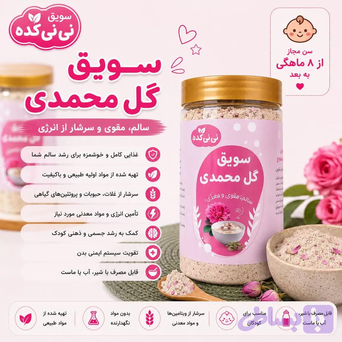 سویق گل محمدی ارگانیک