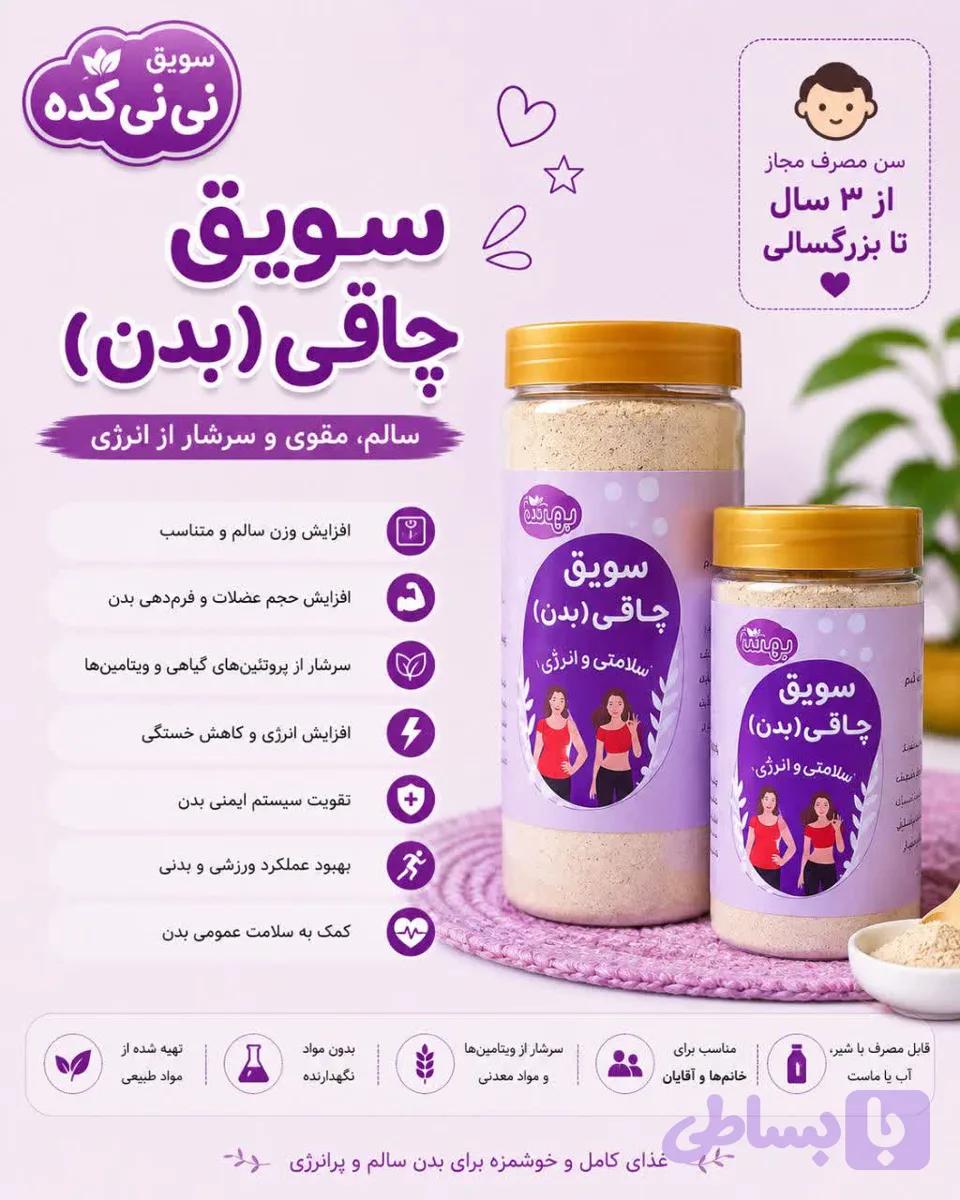 سویق چاقی بدن ارگانیک