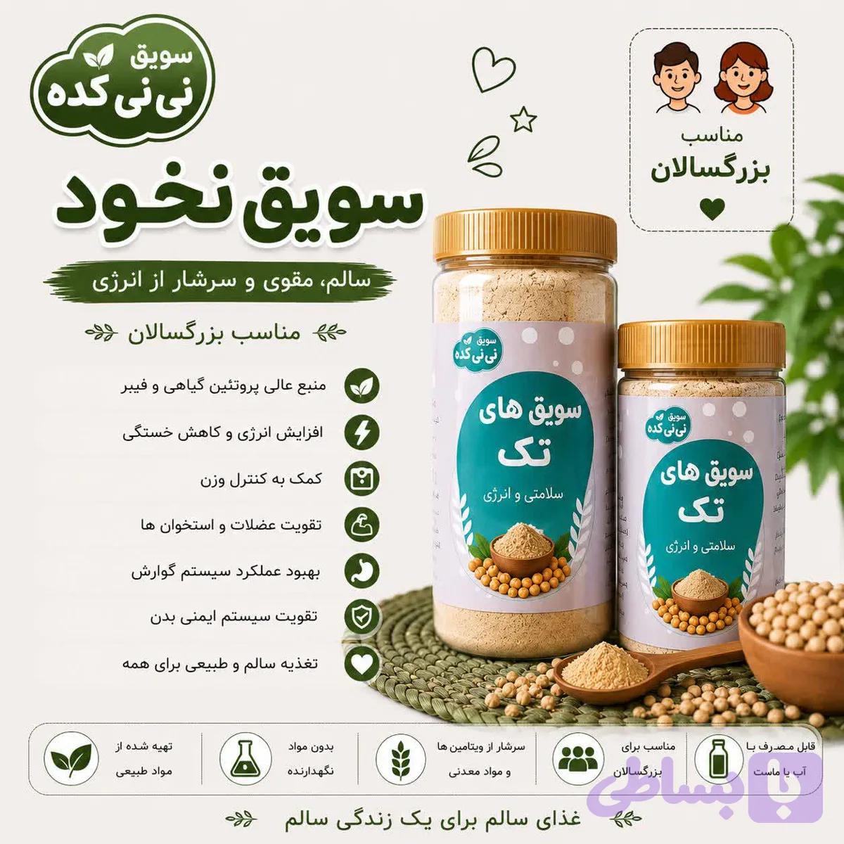 سویق نخود ارگانیک