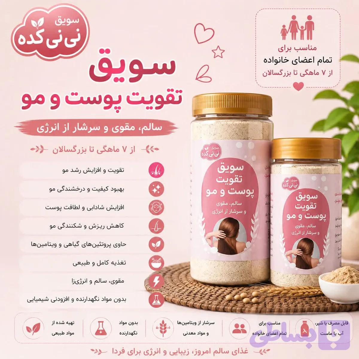 سویق پوست و مو ارگانیک