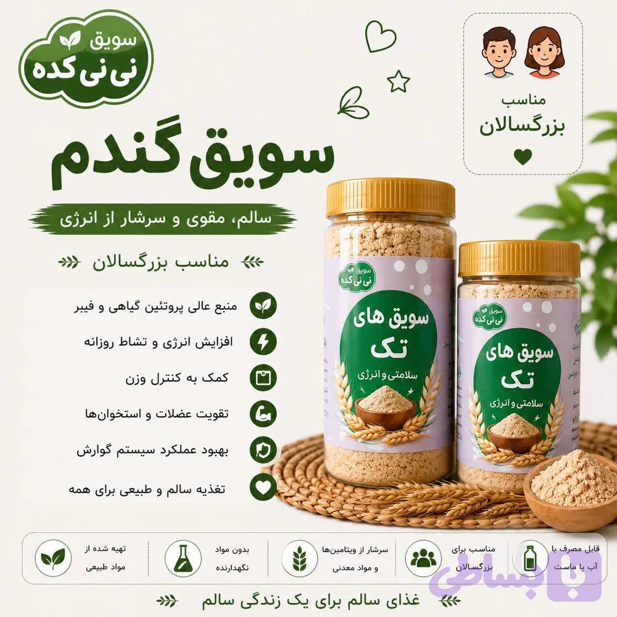 سویق گندم ارگانیک