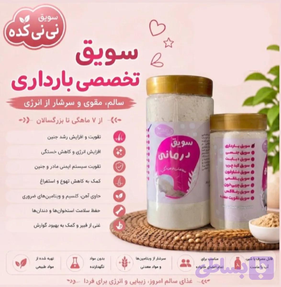 سویق بارداری (کد 8FMGS)