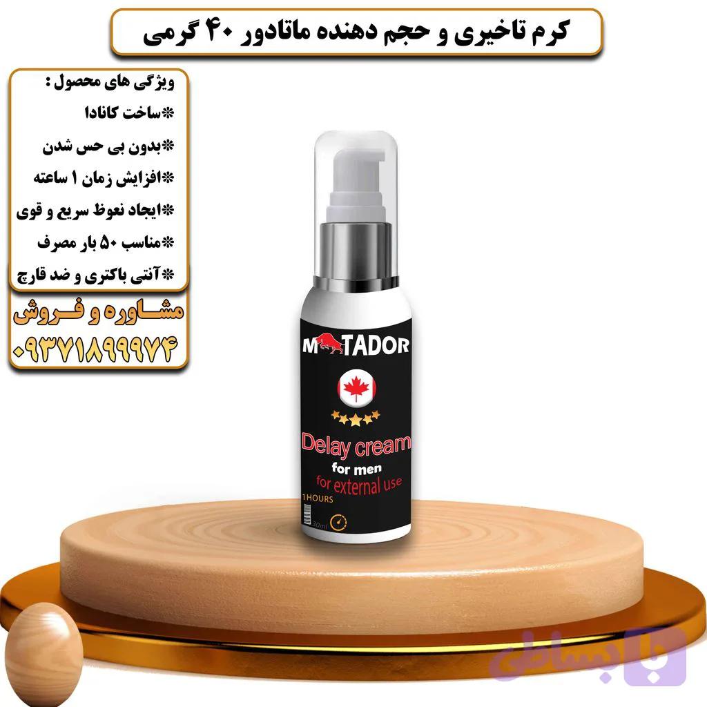 کرم تاخیری و حجم دهنده ماتادور 40 گرمی - تیکوپلاس Matador Delay Cream