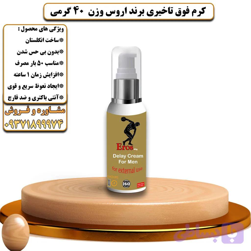 کرم فوق تاخیری برند اروس وزن 40 گرمی - تیکوپلاس Eros Delay Cream