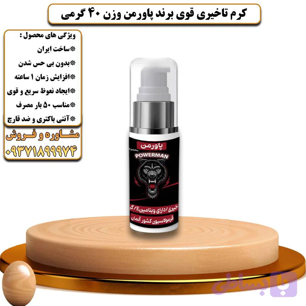 کرم تاخیری قوی برند پاورمن وزن 40 گرمی - تیکوپلاس Powerman Delay Cream