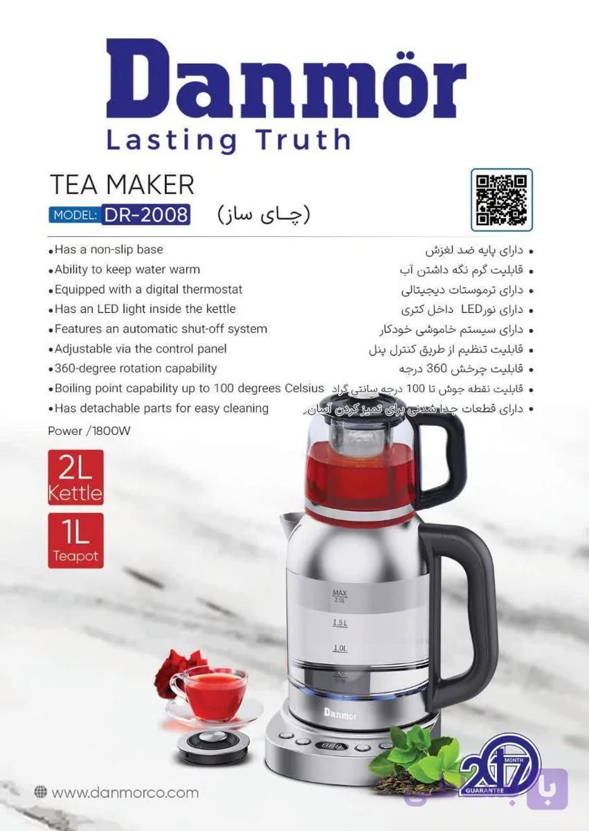 چای ساز دانمور