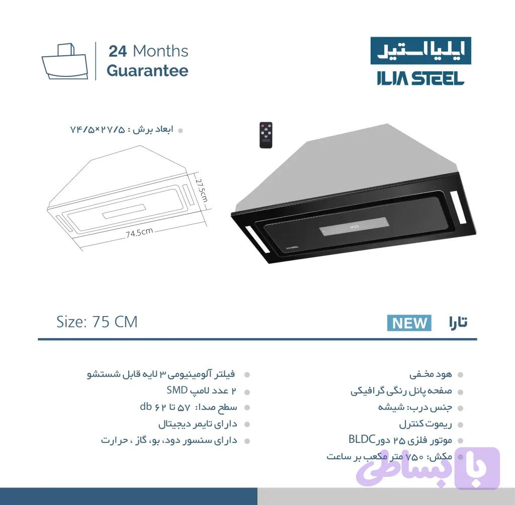 هود مخفی ایلیااستیل مدل تارا