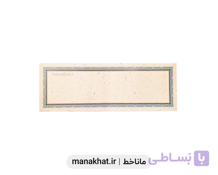 کاغذ چاپی خوشنویسی کد Y1503 بسته 10 برگی در ابعاد 17*50