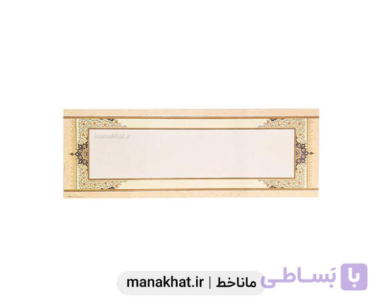 کاغذ چاپی خوشنویسی کد Y1504 بسته 10 برگی در ابعاد 17*50