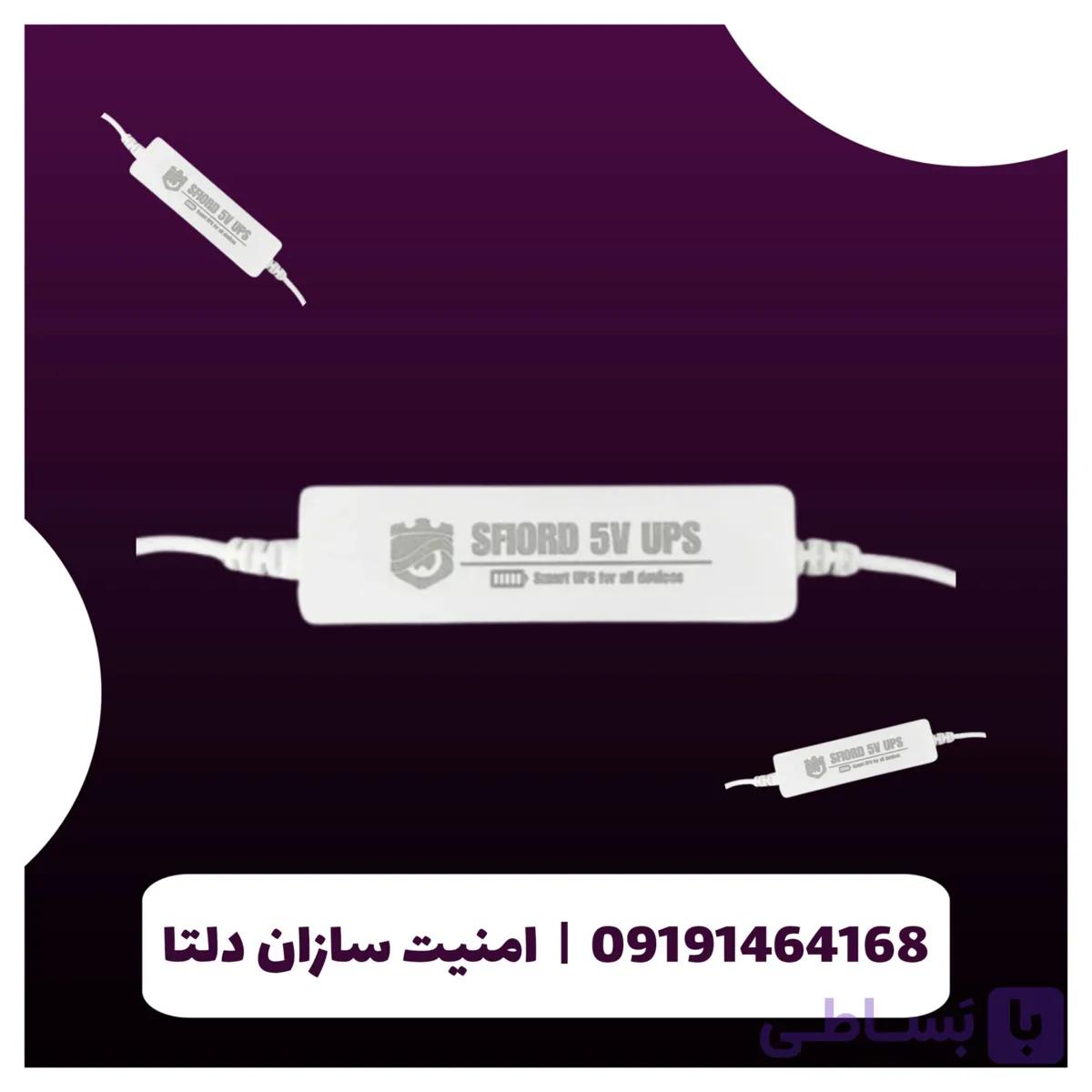 یو پی اس دوربین مداربسته اسفیورد مدل U107 — تصویر 1