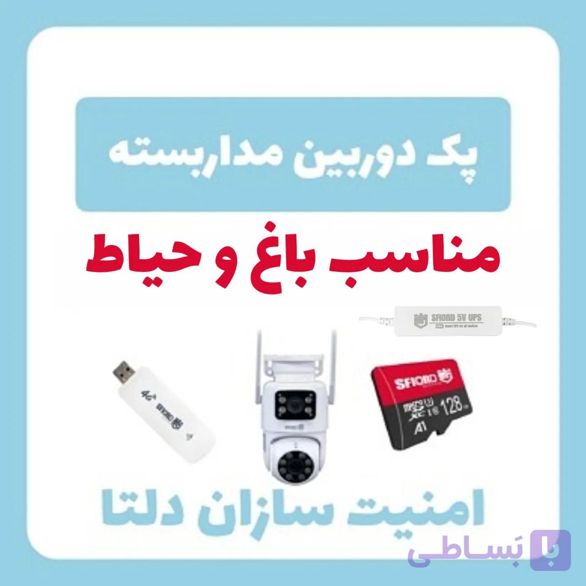 پک دوربین مداربسته دولنز و رم۱۲۸ و مودم و برق اضطراری با هدیه کم باکس