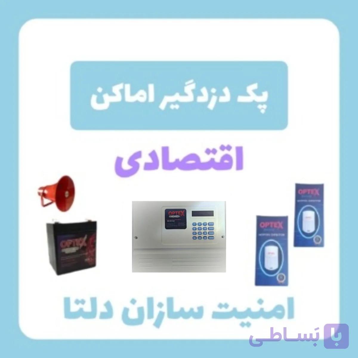 پک دزدگیر اماکن اوپتکس و 2 چشمی و باتری و هدیه آژیر — تصویر 1