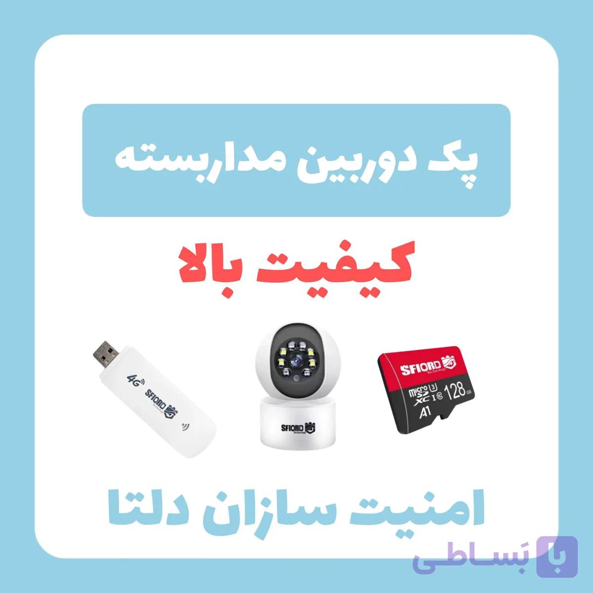 پک دوربین هوشمند بی سیم داخلی vip و مودم و رم ۱۲۸ با هدیه کم باکس