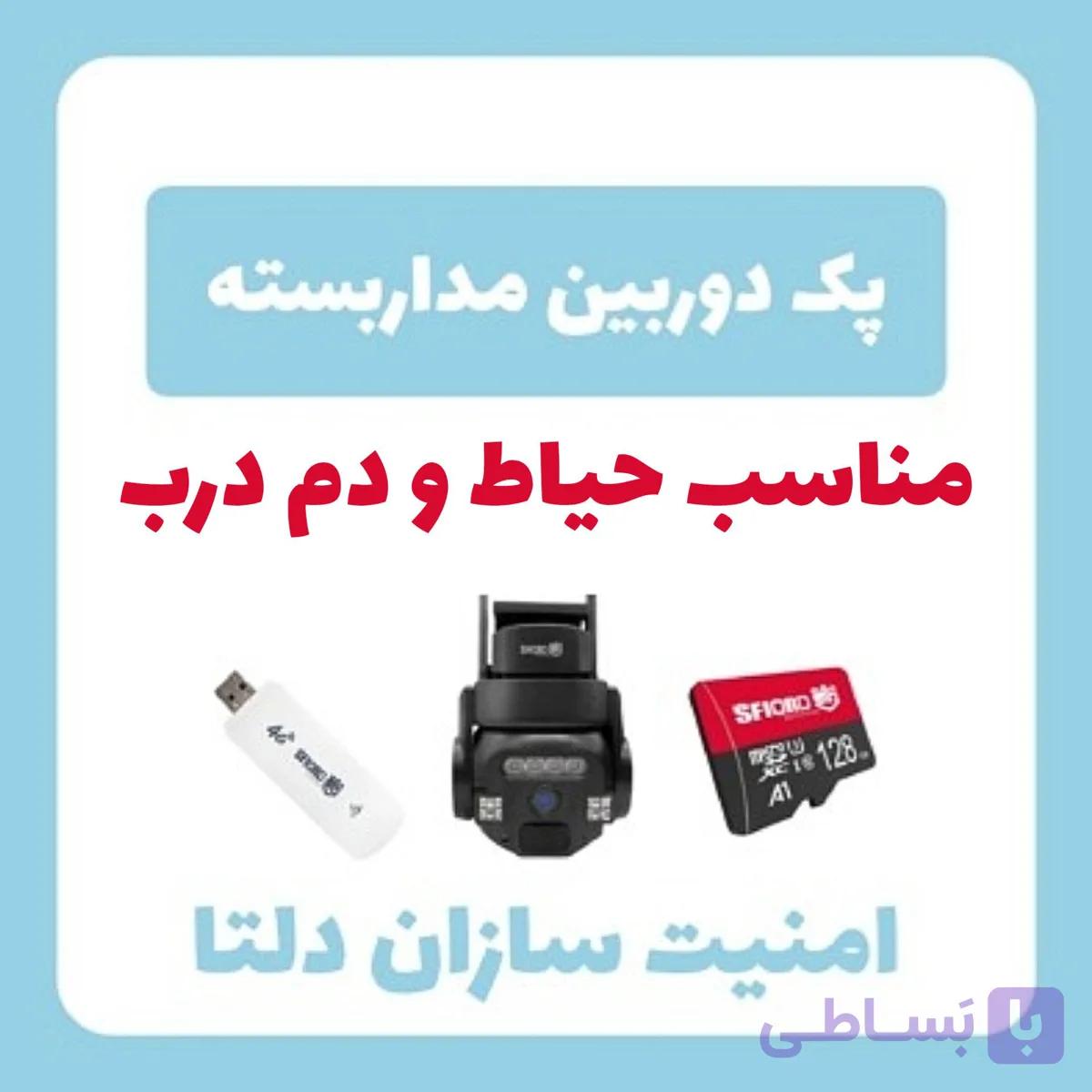 پک دوربین مداربسته ضدآب چرخشیz550 و رم ۱۲۸ و مودم سیمکارتی هدیه کمباکس