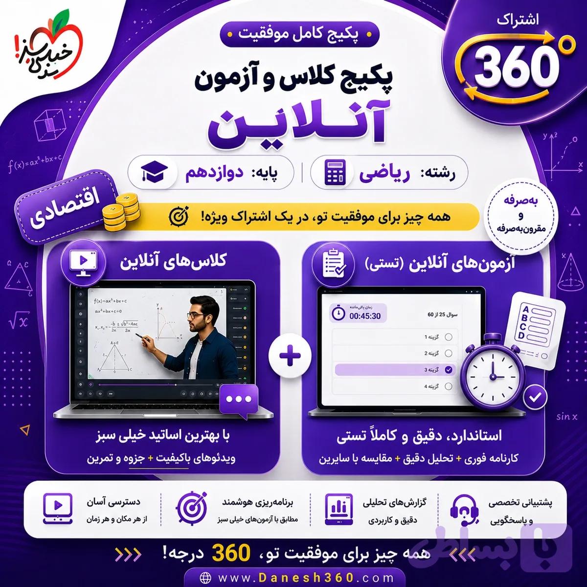 اشتراک 360 دوازدهم ریاضی