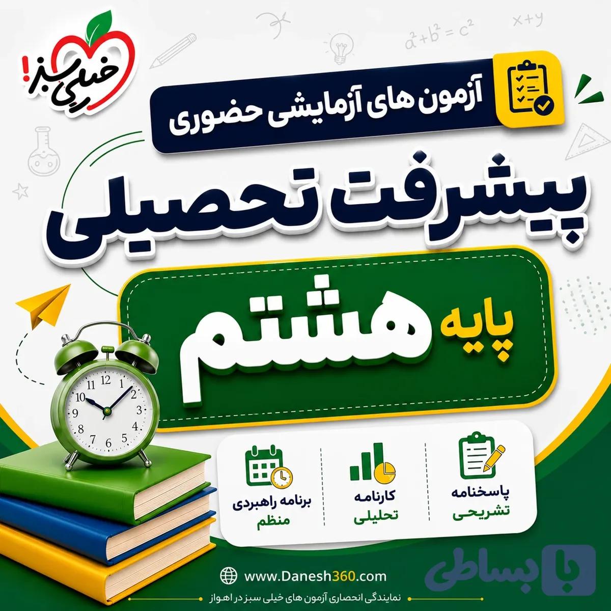 آزمون پیشرفت تحصیلی پایه هفتم خیلی سبز ۱۴۰۵-۱۴۰۶