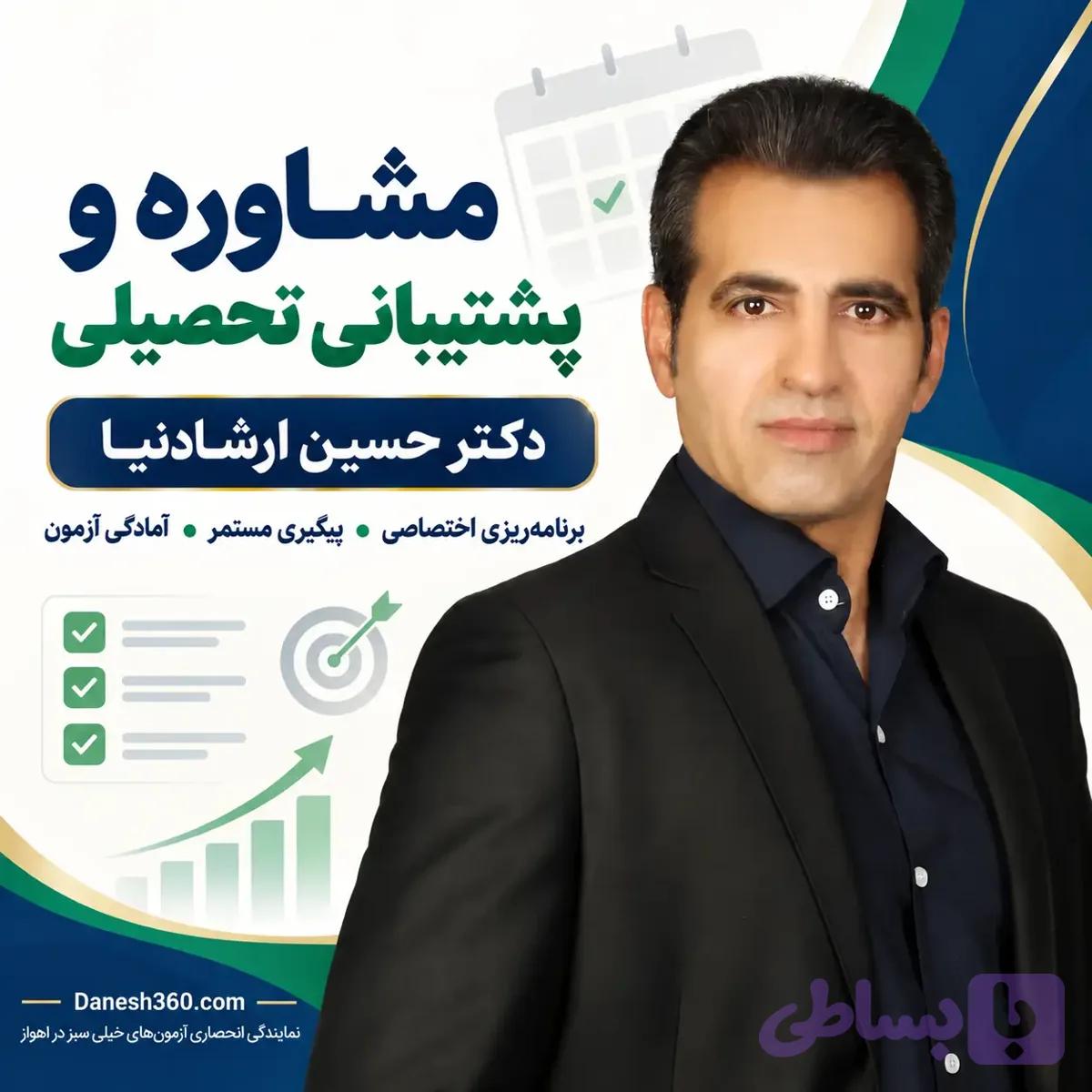 مشاوره و پشتیبانی تحصیلی