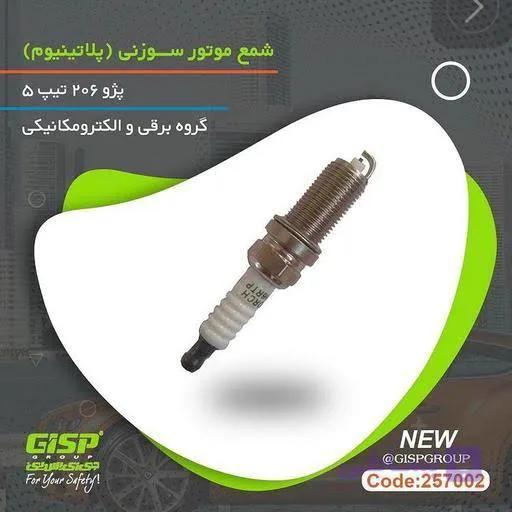 شمع و وایر ایران خودرو