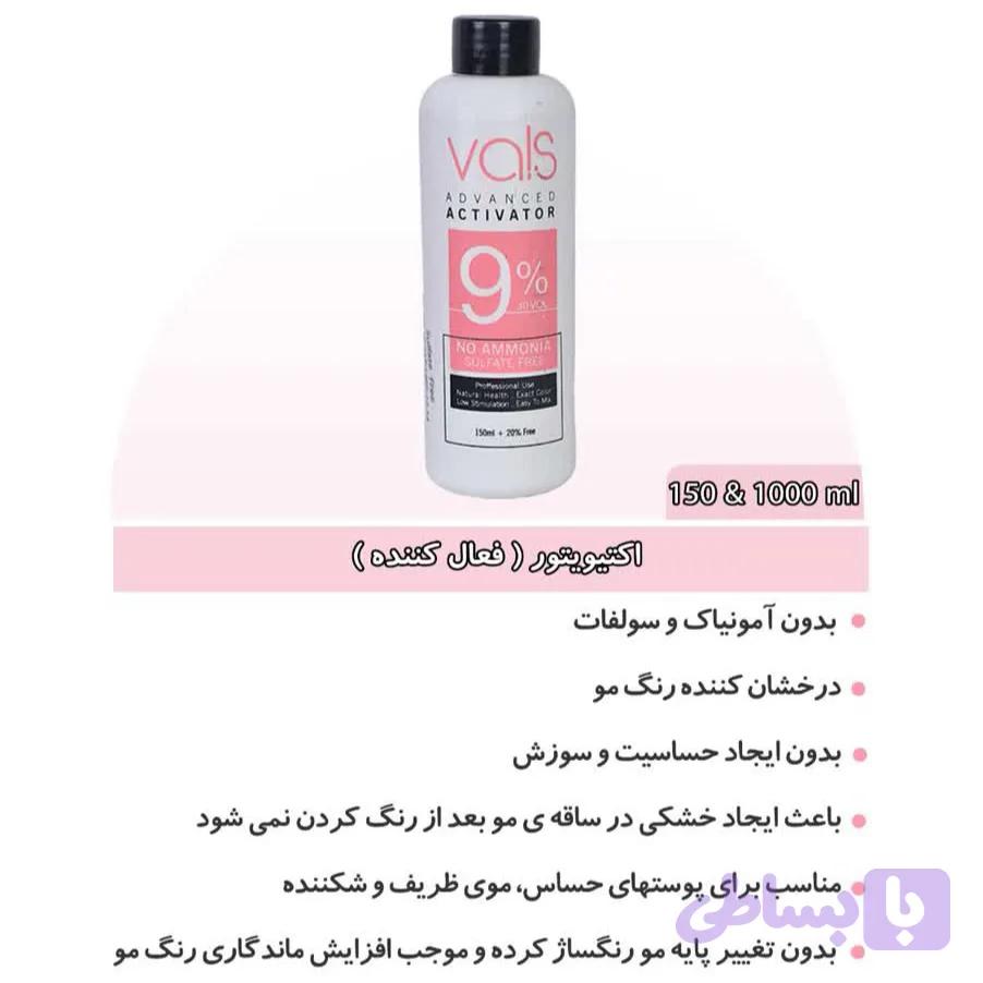 اکتیویتور۱۵۰ میل والس