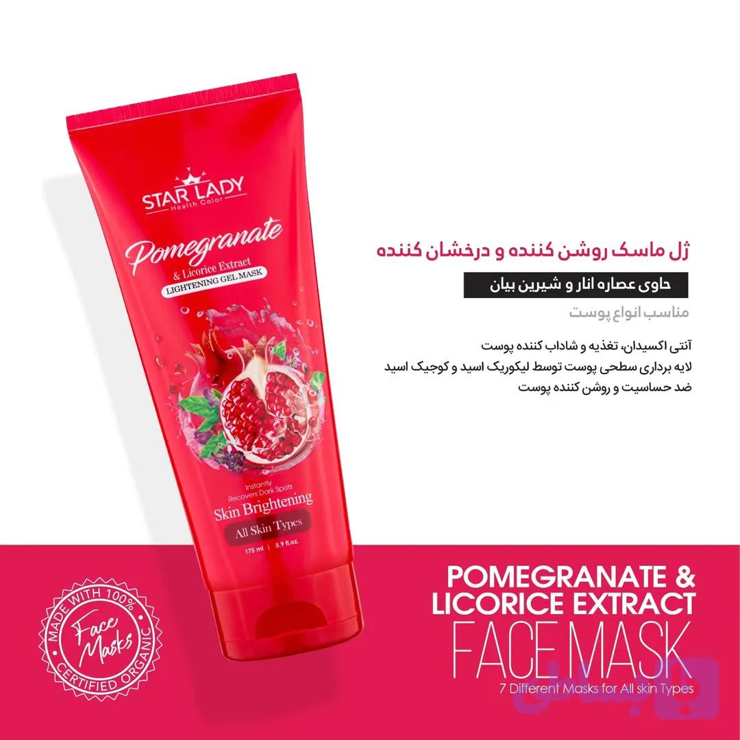 ژل ماسک روشن کننده