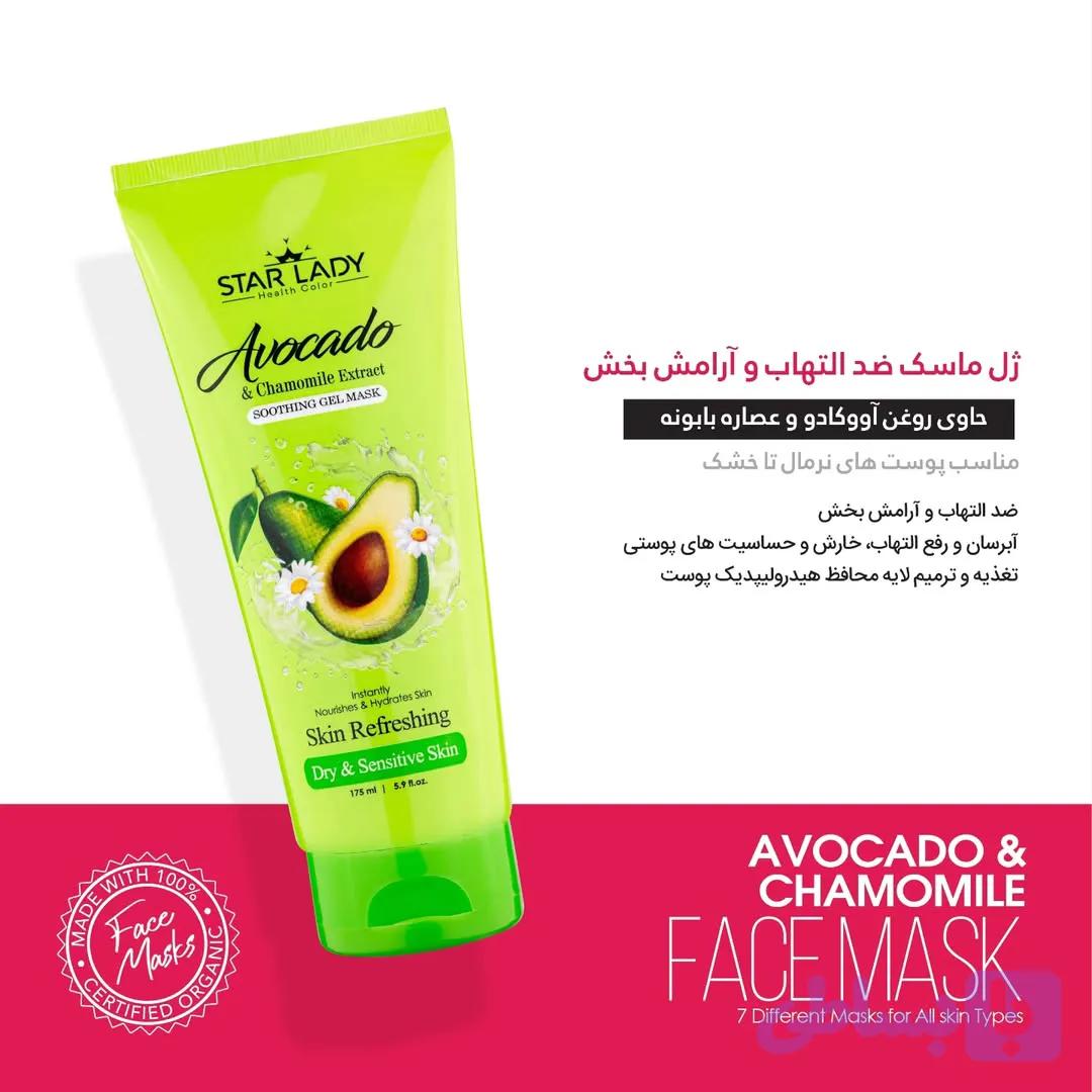 ژل ماسک التیام بخش صورت