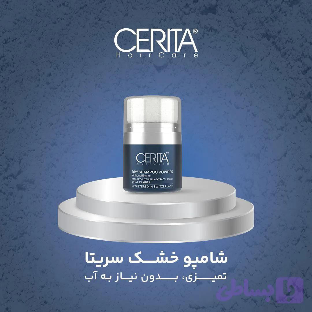 شامپو خشک سریتا