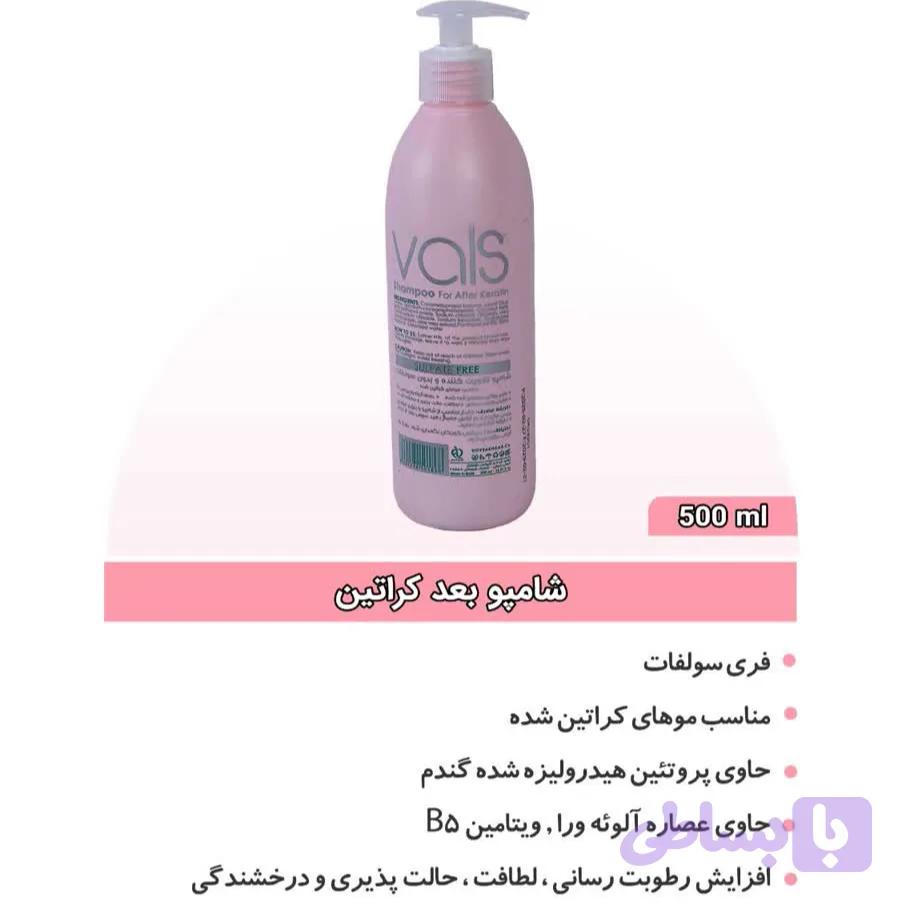 شامپو والس