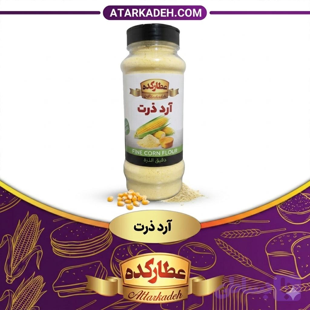 آرد ذرت