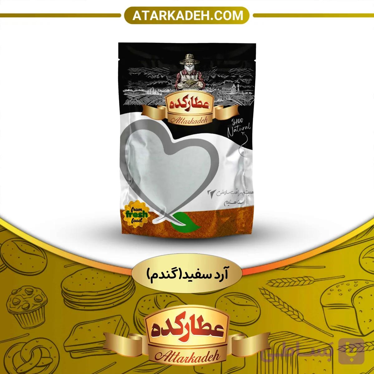 آرد سفید(گندم)