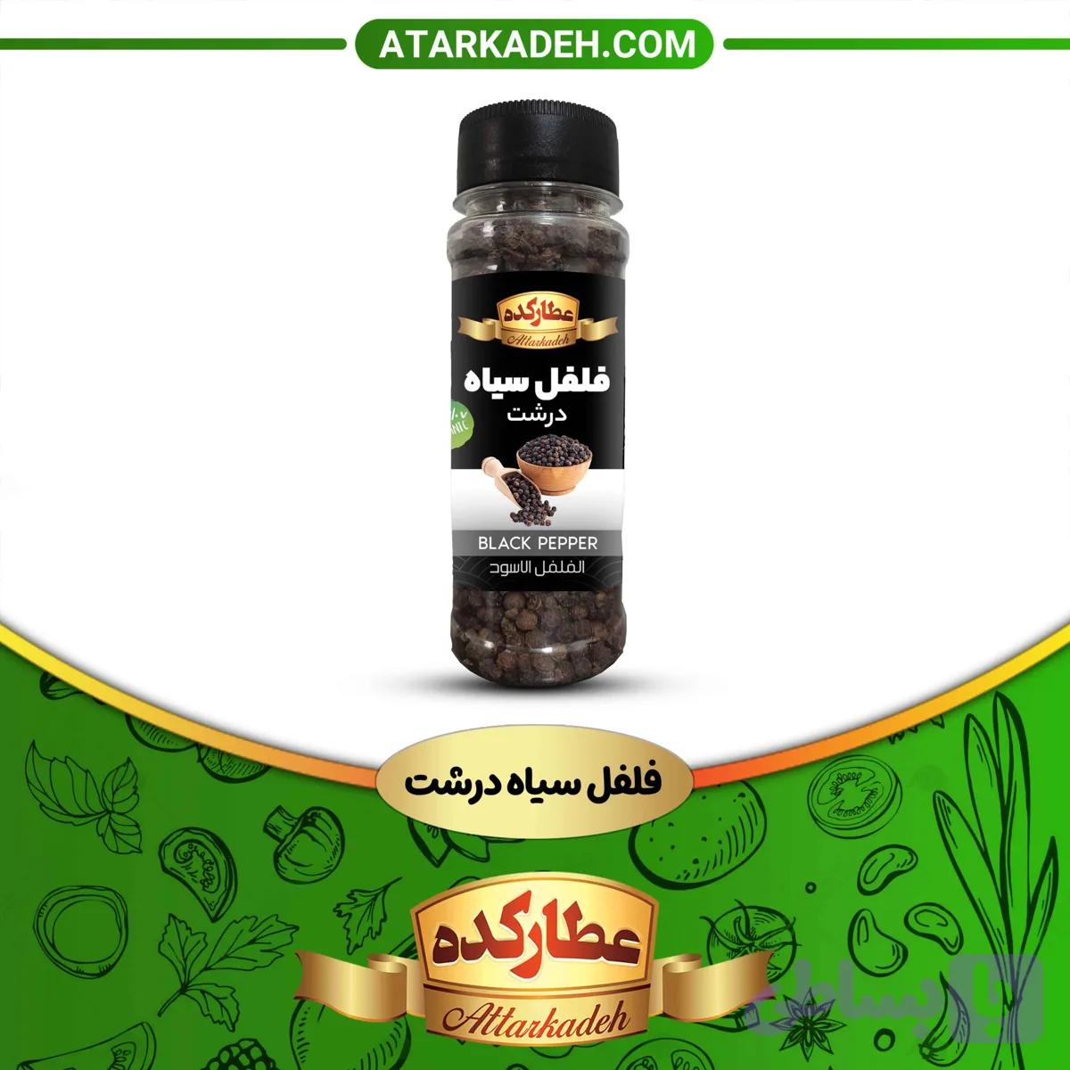 ️فلفل سیاه درشت