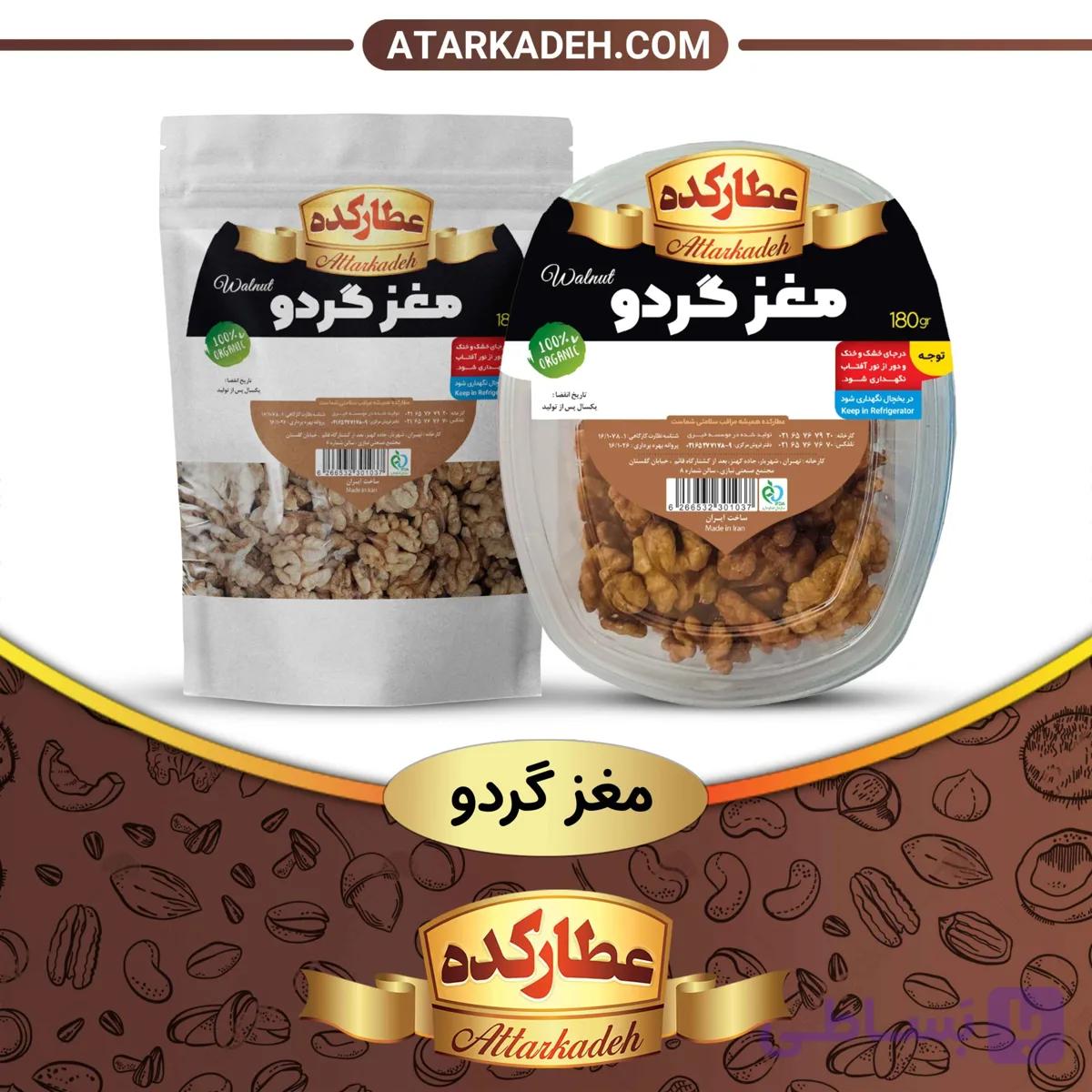 مغز گردو — تصویر 1
